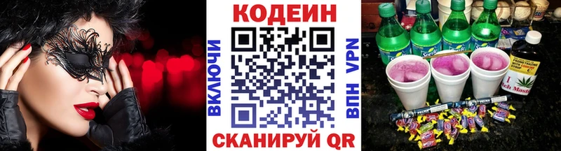 Codein напиток Lean (лин)  где можно купить   Сочи 
